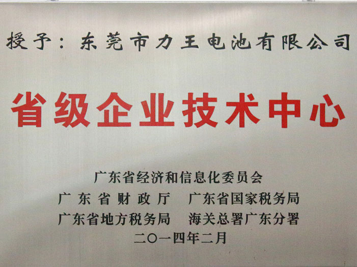 省级企业技术中心